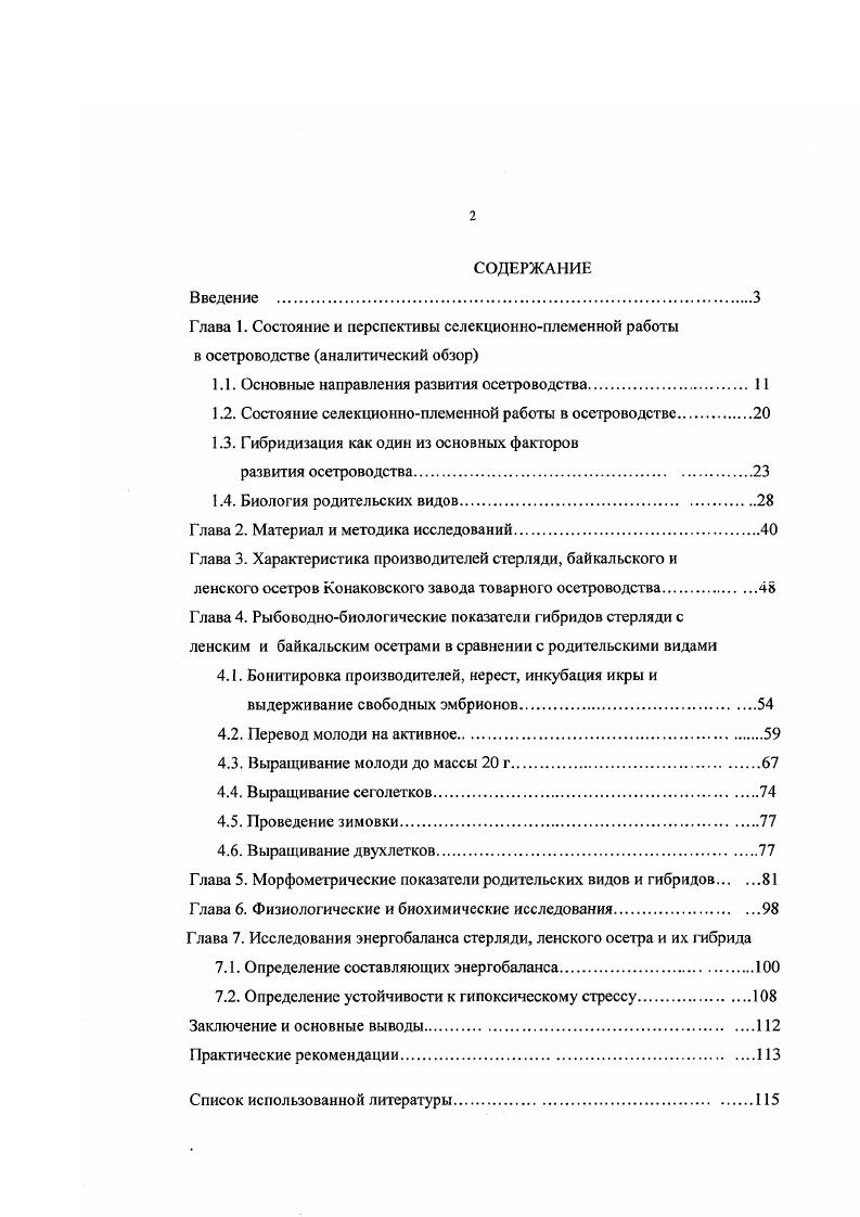"1.1. Основные направления развития осетроводства 