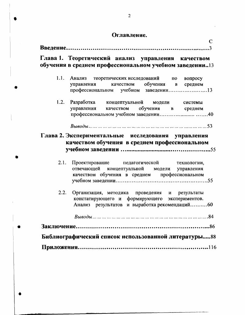 "профессиональном учебном заведении.