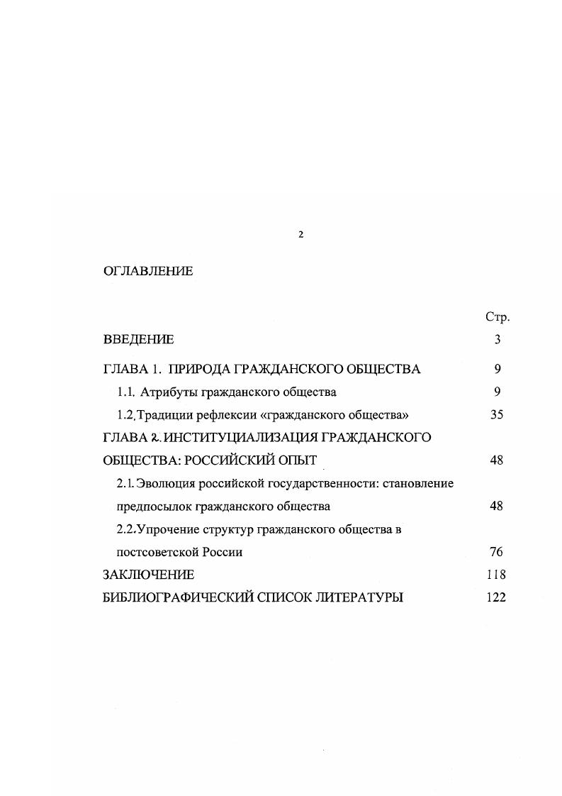 "ГЛАВА 1. ПРИРОДА ГРАЖДАНСКОГО ОБЩЕСТВА 