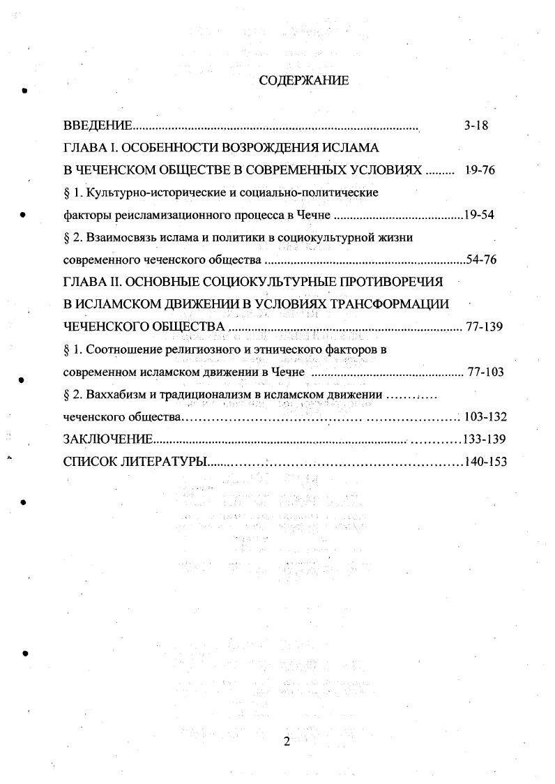 "ГЛАВА I. ОСОБЕННОСТИ ВОЗРОЖДЕНИЯ ИСЛАМА