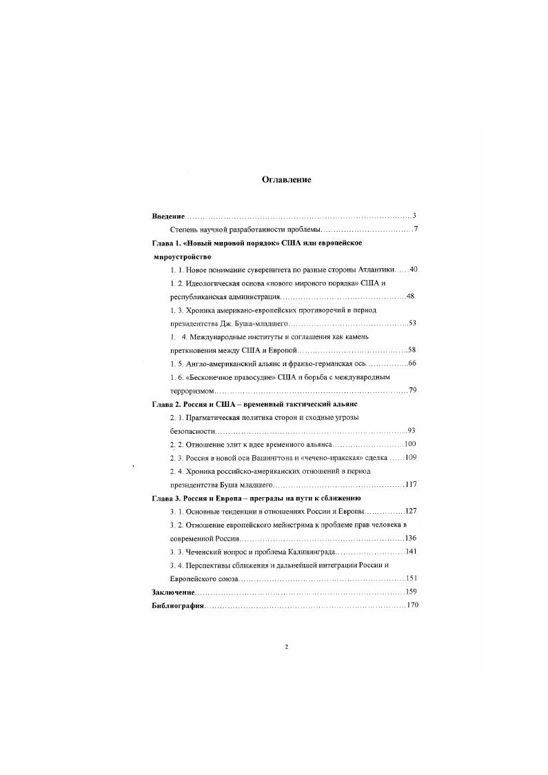 "1. 1 Новое понимание суверенитета по ратные стороны Атлантики 