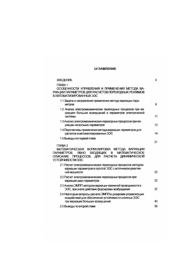 "3адачи и направления применения метода вариации параметров.
