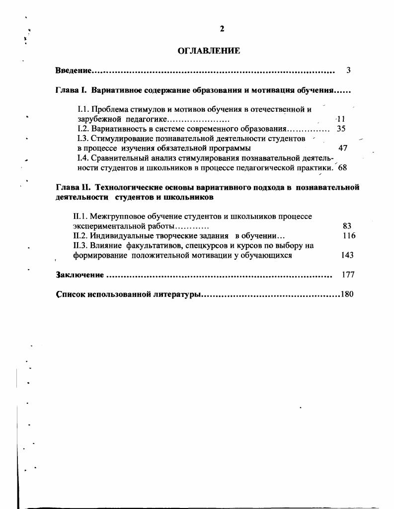 "Глава I. Вариативное содержание образования и мотивация обучения.