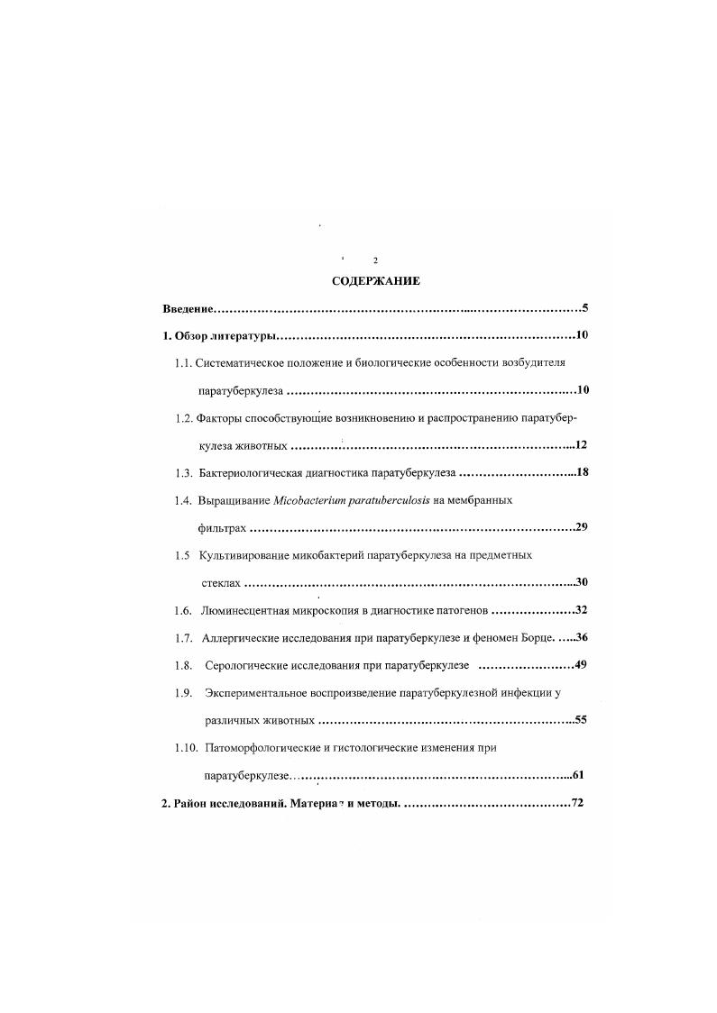 "1.3. Бактериологическая диагностика паратуберкулеза.