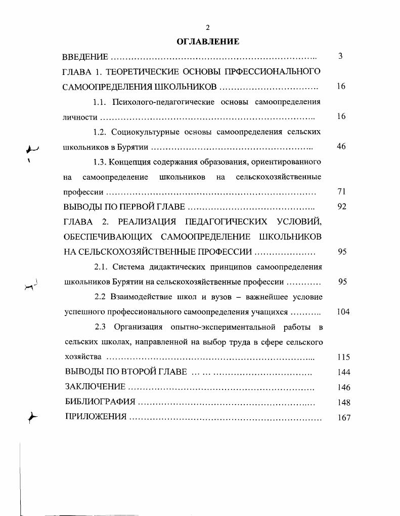"ГЛАВА 1. ТЕОРЕТИЧЕСКИЕ ОСНОВЫ ПРОФЕССИОНАЛЬНОГО САМООПРЕДЕЛЕНИЯ ШКОЛЬНИКОВ 