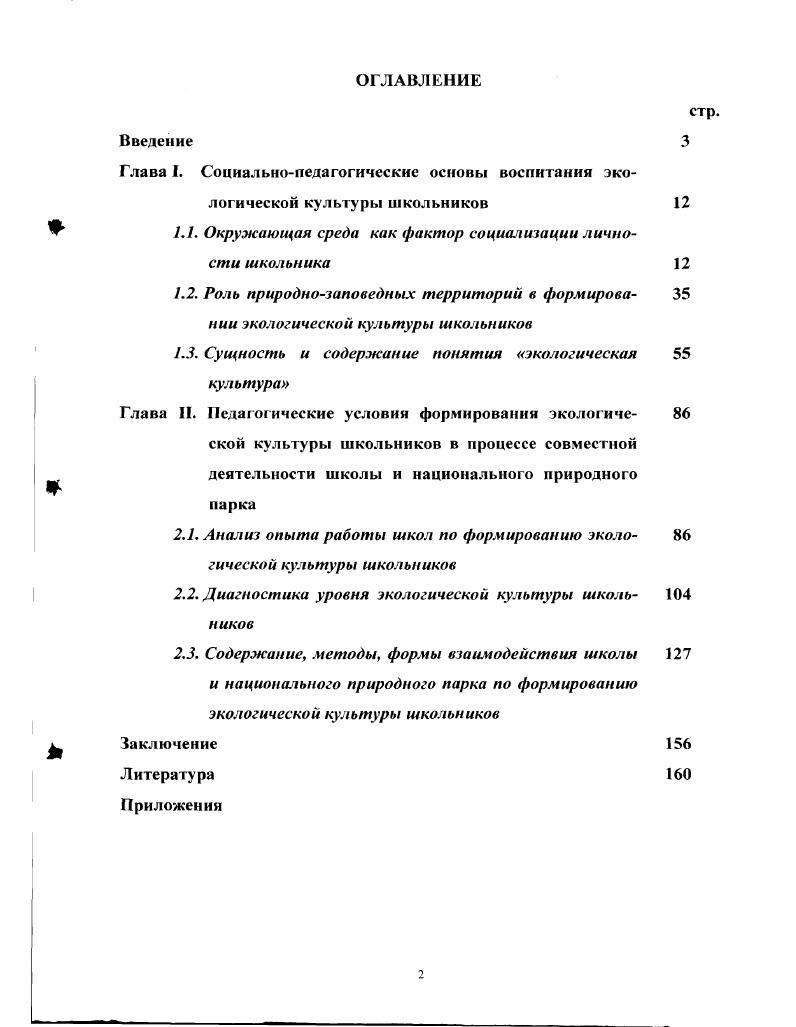"1.1. Окружающая среда как фактор социализации личности школьника 