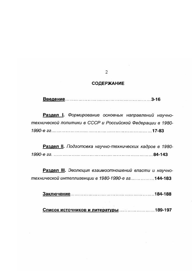 "Раздел II. Подготовка научнотехнических кадров в е гг