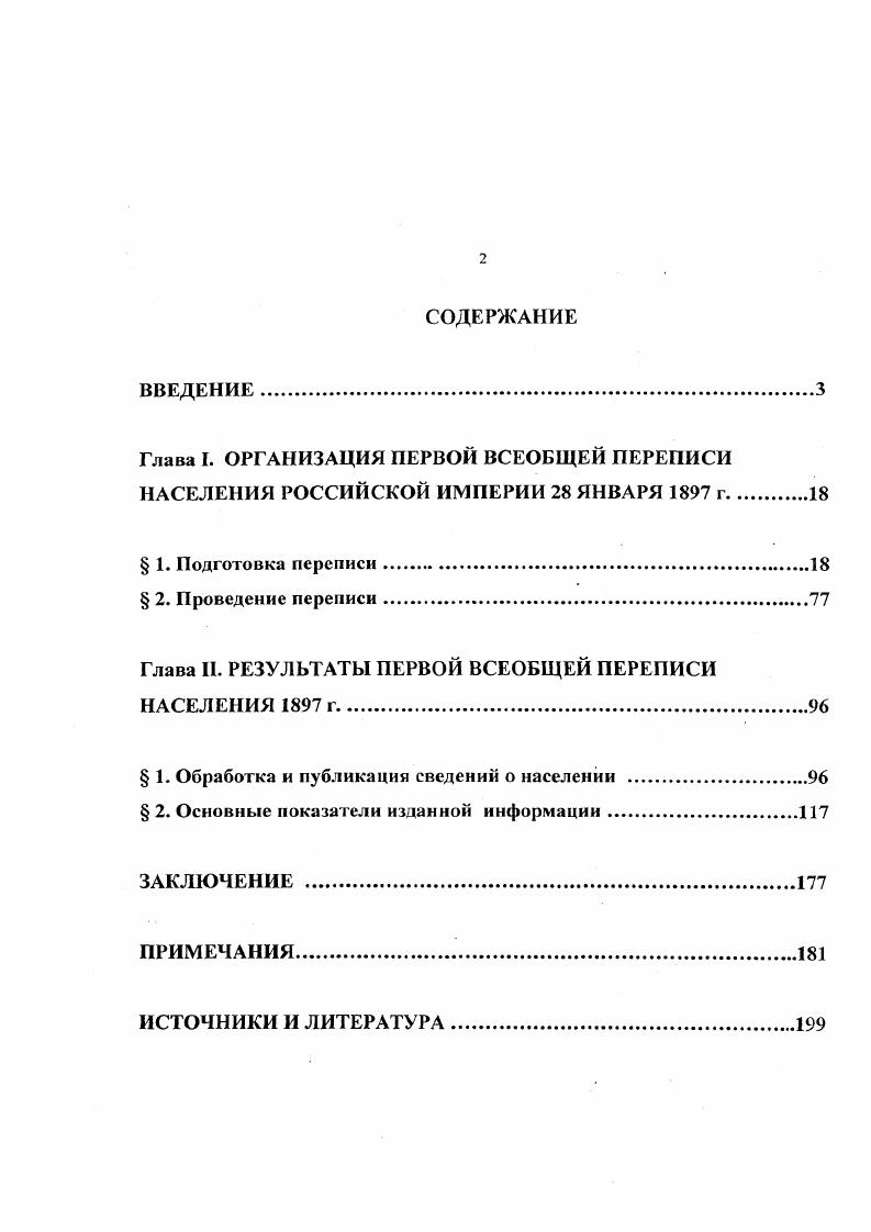 "Глава I. ОРГАНИЗАЦИЯ ПЕРВОЙ ВСЕОБЩЕЙ ПЕРЕПИСИ НАСЕЛЕНИЯ РОССИЙСКОЙ ИМПЕРИИ ЯНВАРЯ г.