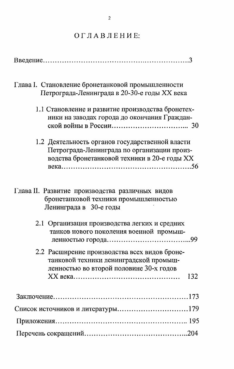 "2.1 Организация производства легких и средних танков нового поколения военной промыш