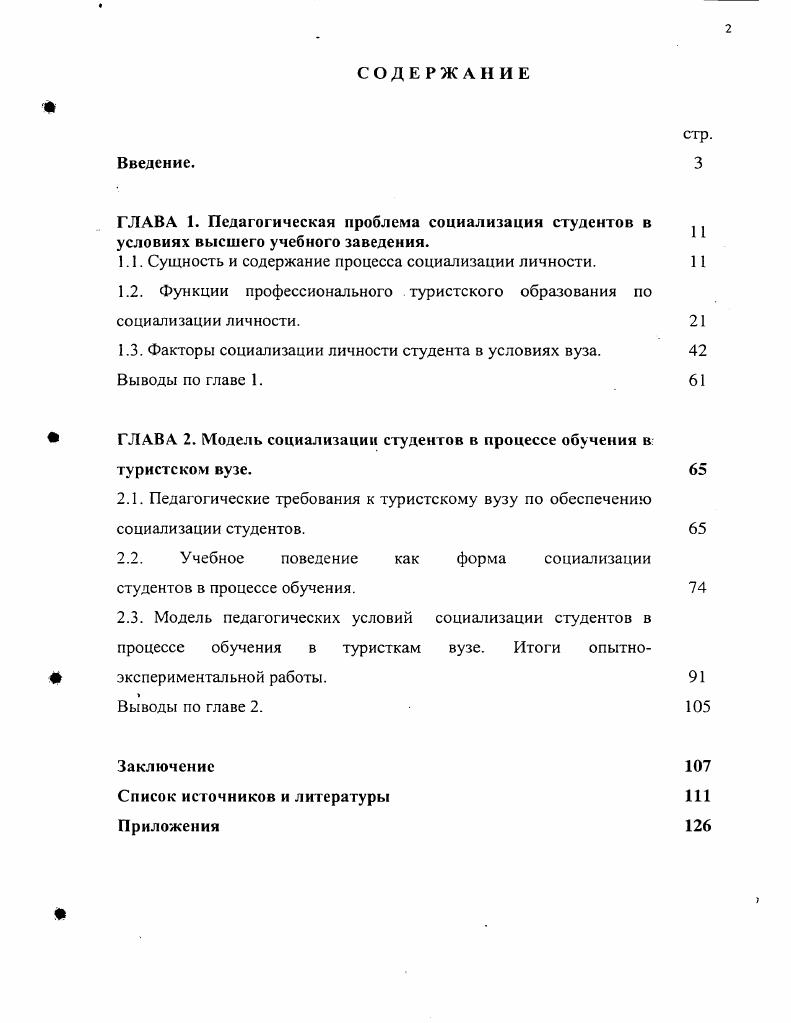 "1.1. Сущность и содержание процесса социализации личности. 