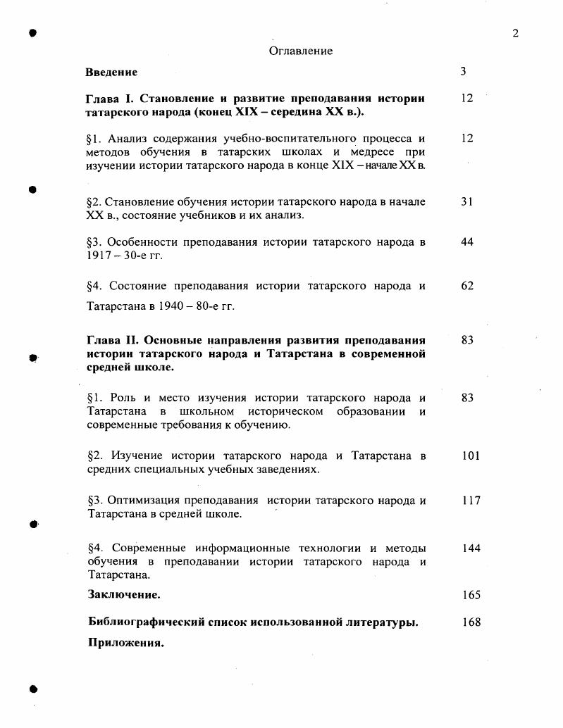 "3. Особенности преподавания истории татарского народа в е гг.
