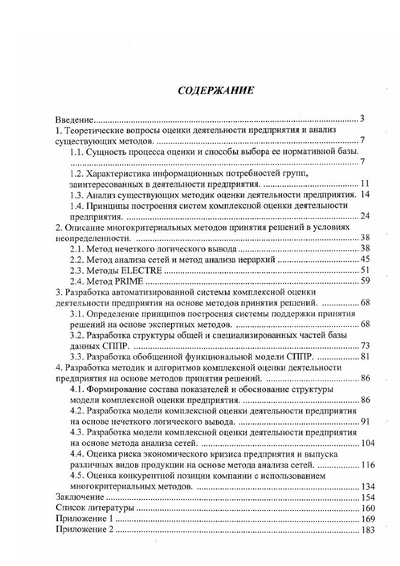 "1.1. Сущность процесса оценки и способы выбора ес нормативной базы. .