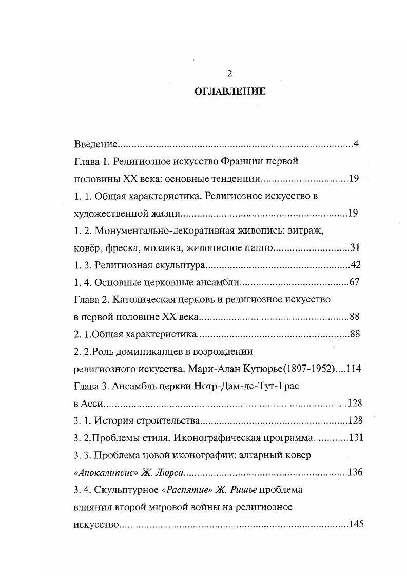 "Глава 1. Религиозное искусство Франции первой