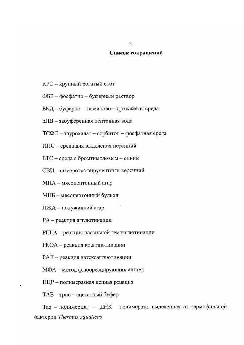 "1.1. Краткие сведения о возбудителе.