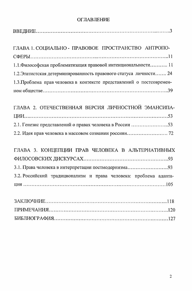 "ГЛАВА 1. СОЦИАЛЬНО ПРАВОВОЕ ПРОСТРАНСТВО АНТРОПОСФЕРЫ.