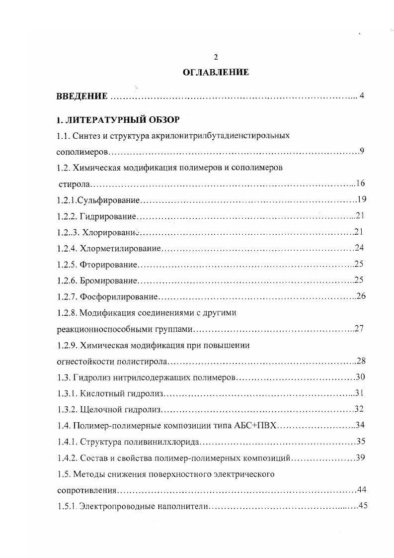 "1.1. Синтез и структура акрилонитрилбутадиенстирольных сополимеров