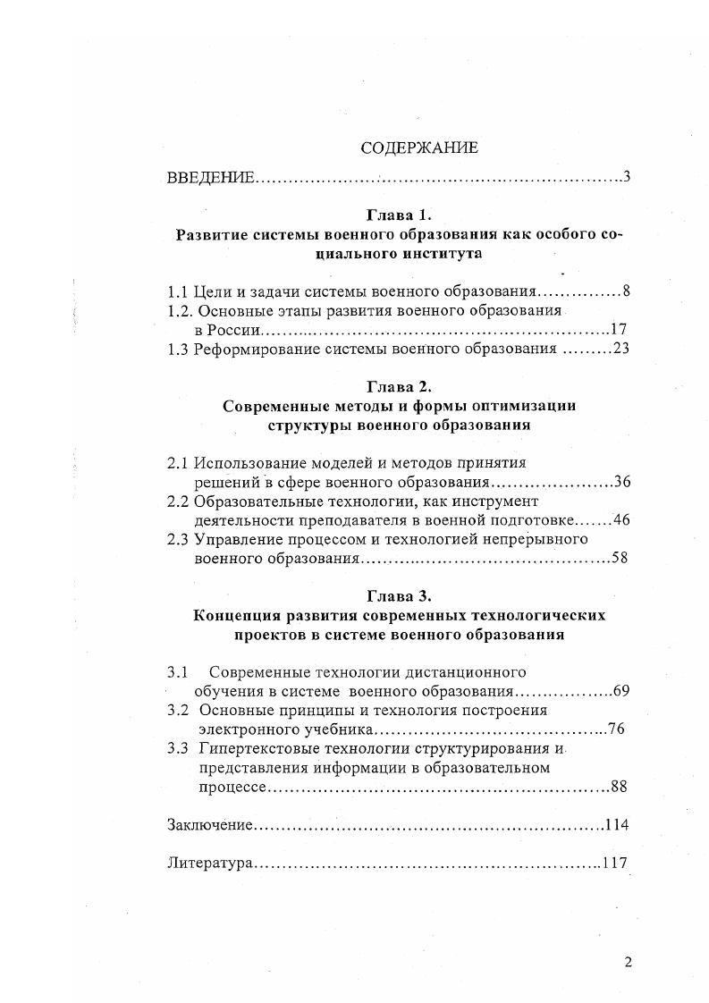 "Развитие системы военного образования как особого социального института