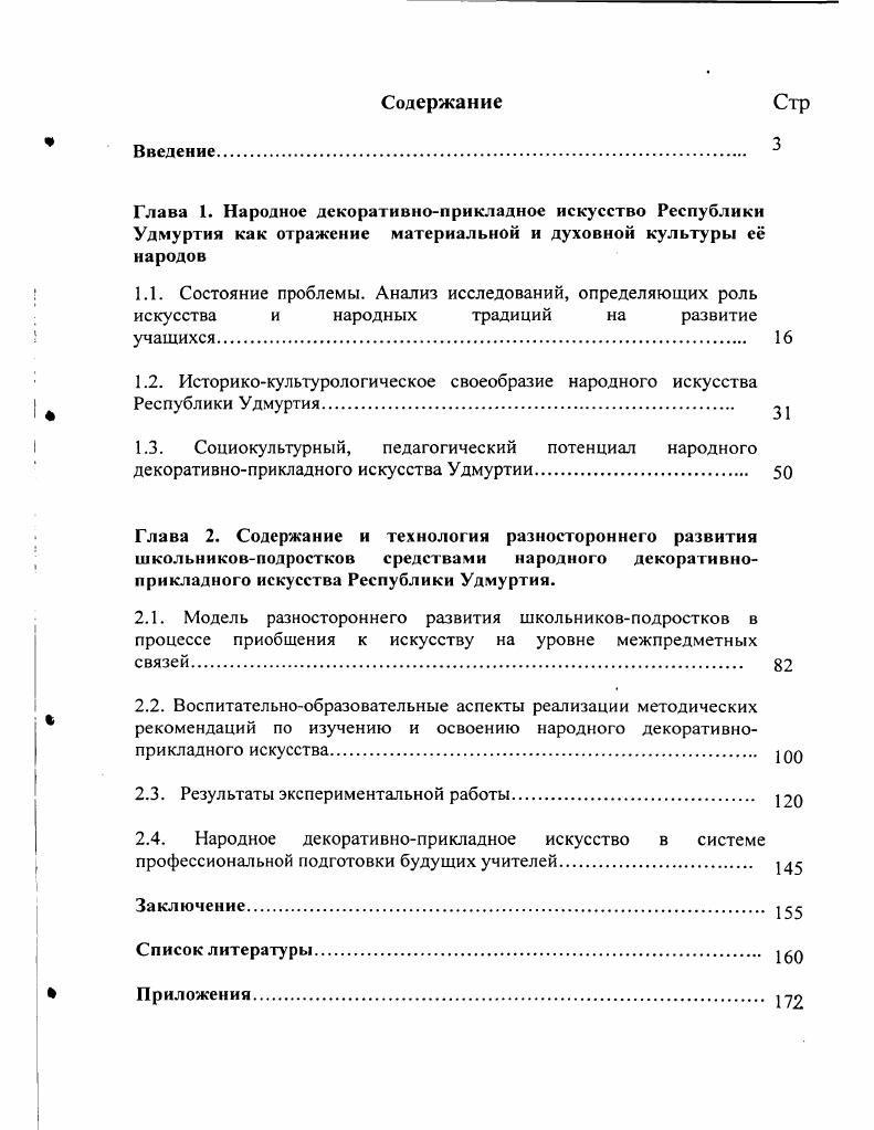 "1.2. Историкокультурологическое своеобразие народного искусства Республики Удмуртия 