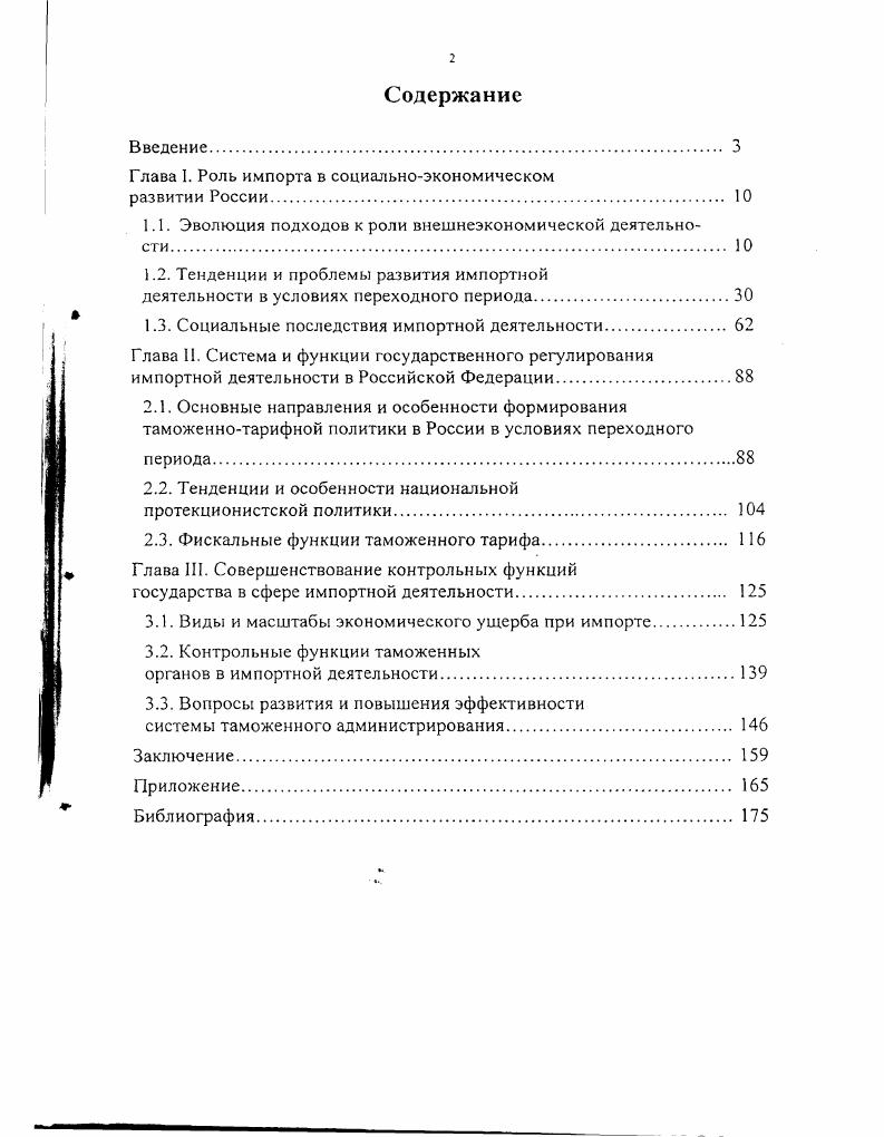 "Глава 1. Роль импорта в социальноэкономическом