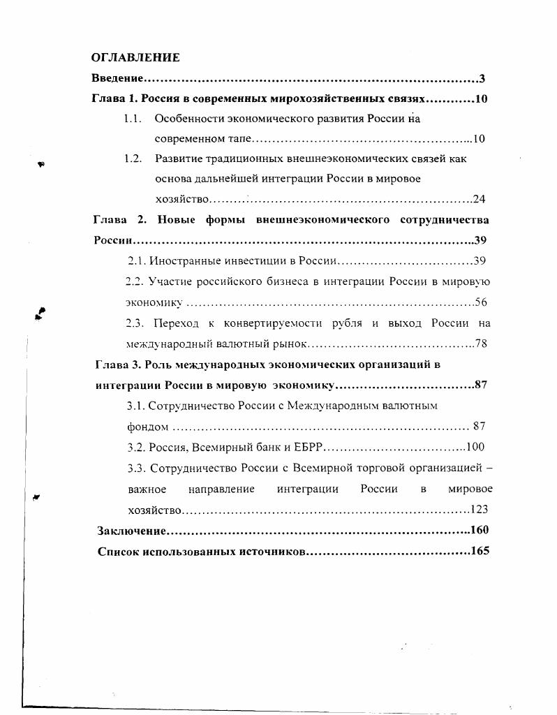 "Глава 1. Россия в современных мирохозяйственных связях.