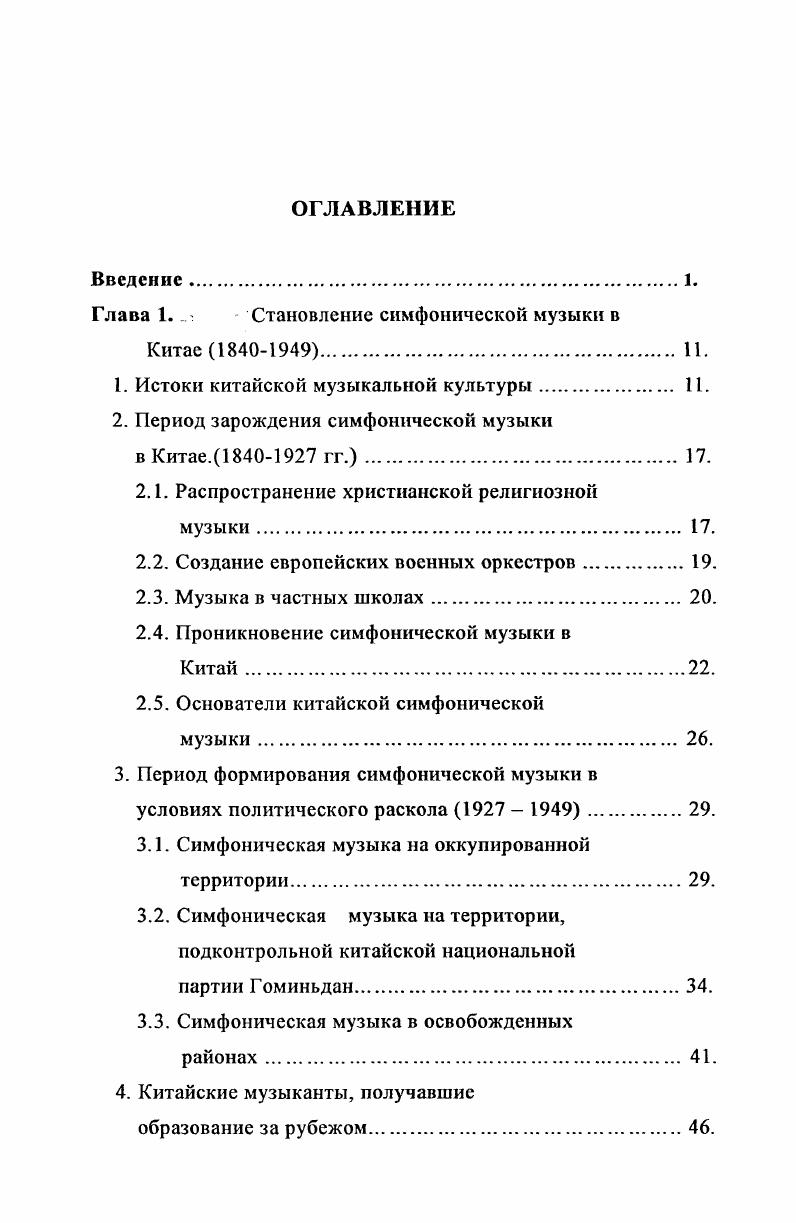 "Глава 1.  Становление симфонической музыки в