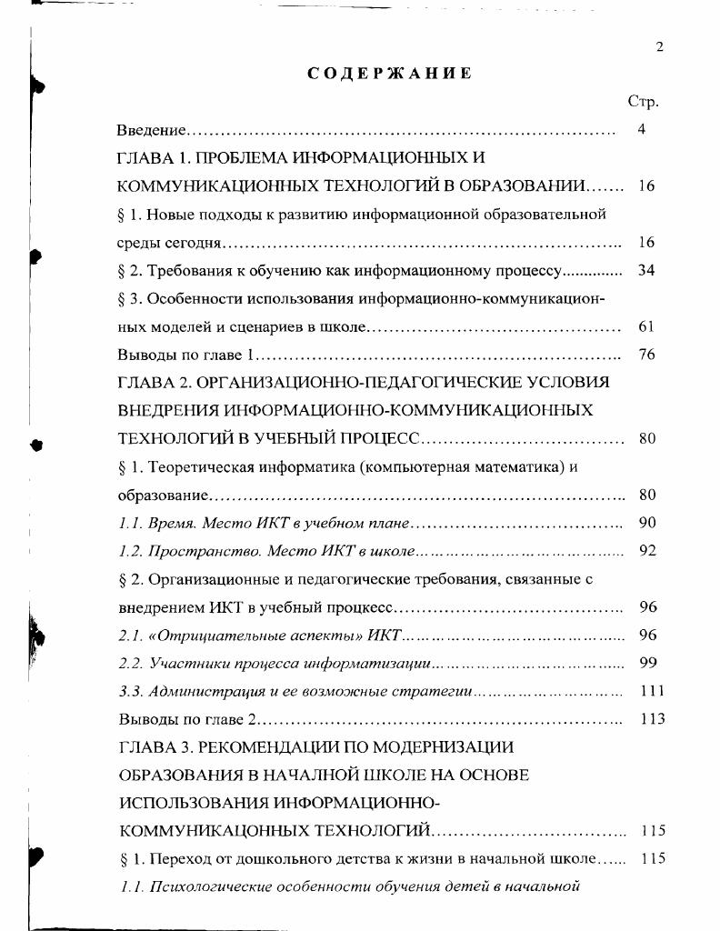 "КОММУНИКАЦИОННЫХ ТЕХНОЛОГИЙ В ОБРАЗОВАНИИ 