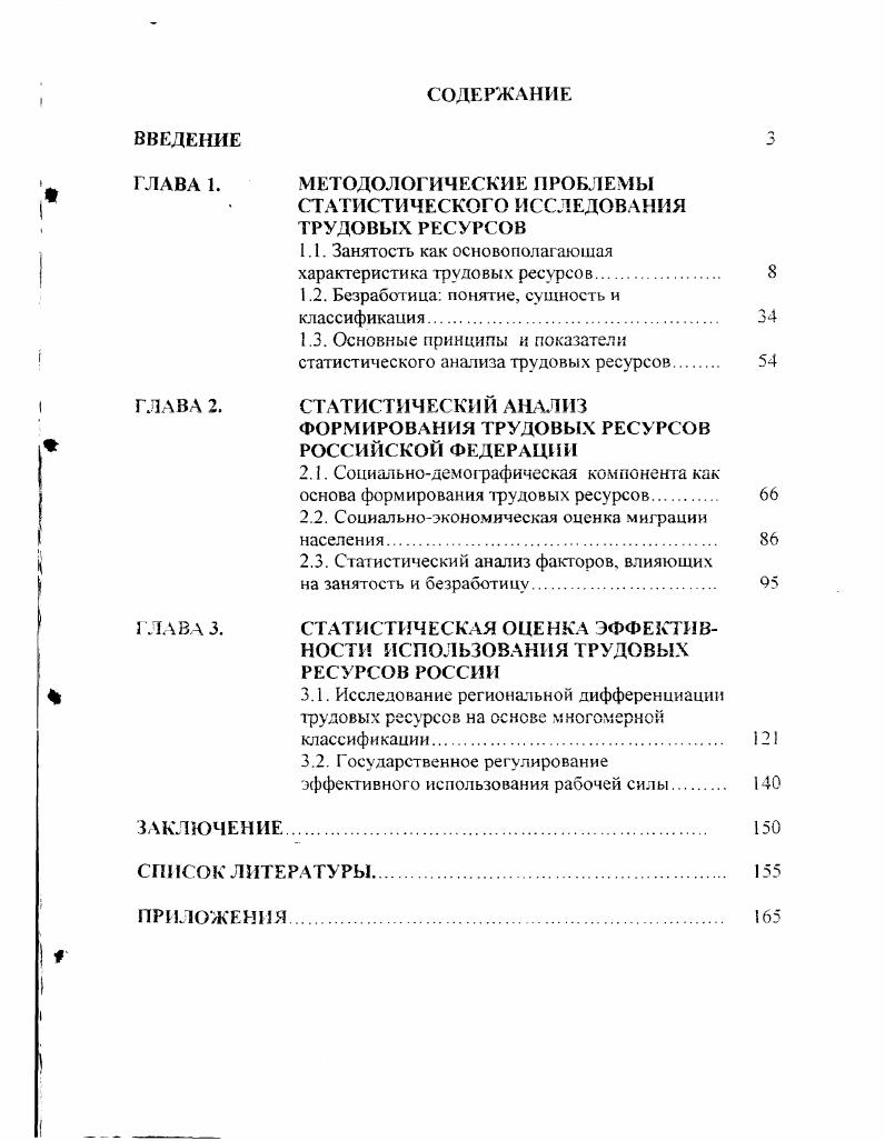 "Глава 2. Методика проведения исследований. 