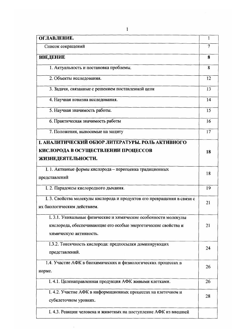"1. Актуальность и постановка проблемы. 