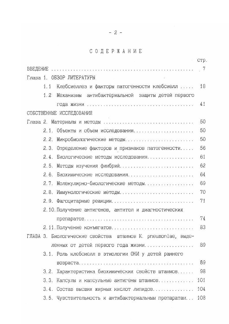 "1.1 Клебсиеллез и факторы патогенности клебсиелл 