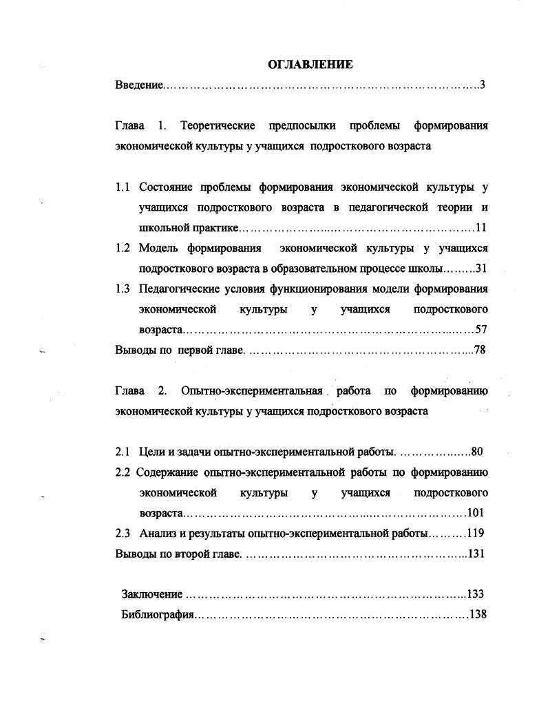 "Глава 1. Теоретические предпосылки проблемы формирования