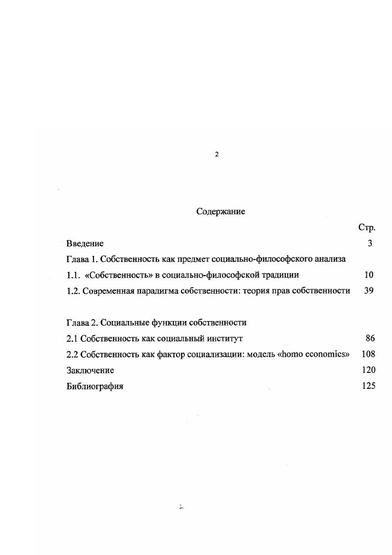 "Глава 1. Собственность как предмет социальнофилософского анализа