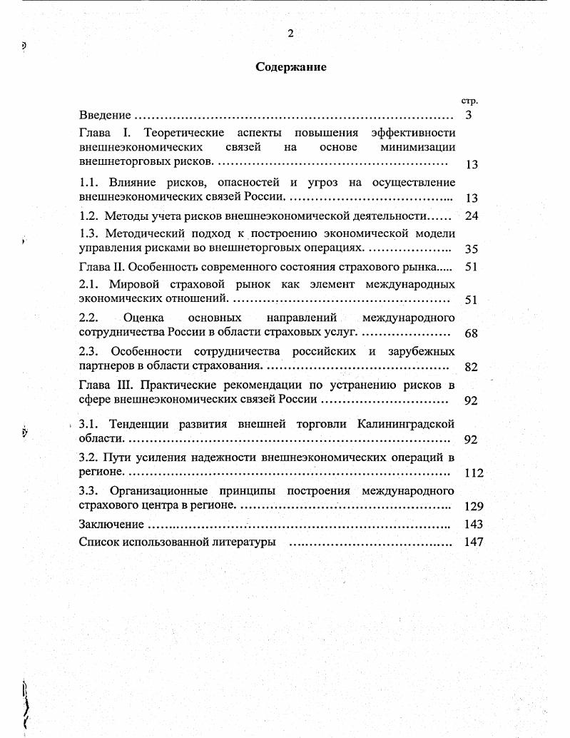 "1.2. Методы учета рисков внешнеэкономической деятельности 