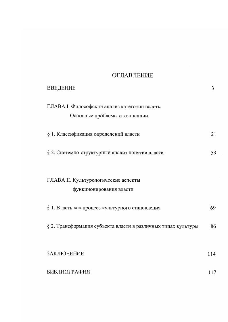 "ГЛАВА I. Философский анализ категории власть.