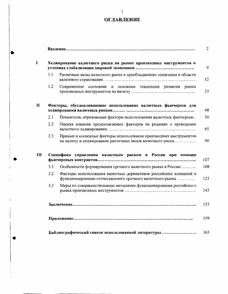 "2.1 Показатели, отражающие факторы использования валютных фьючерсов 