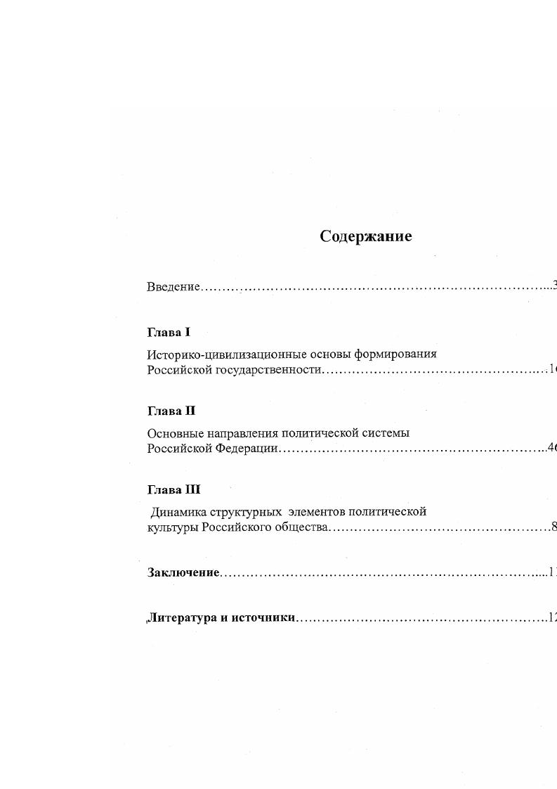 "Историкоцивилизационные основы формирования