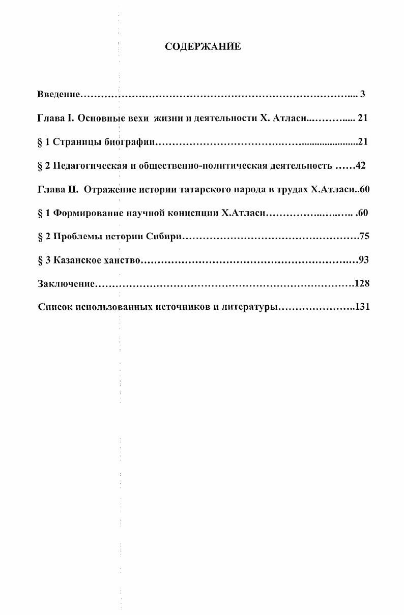 "Глава I. Основные вехи жизни и деятельности X. Атласи