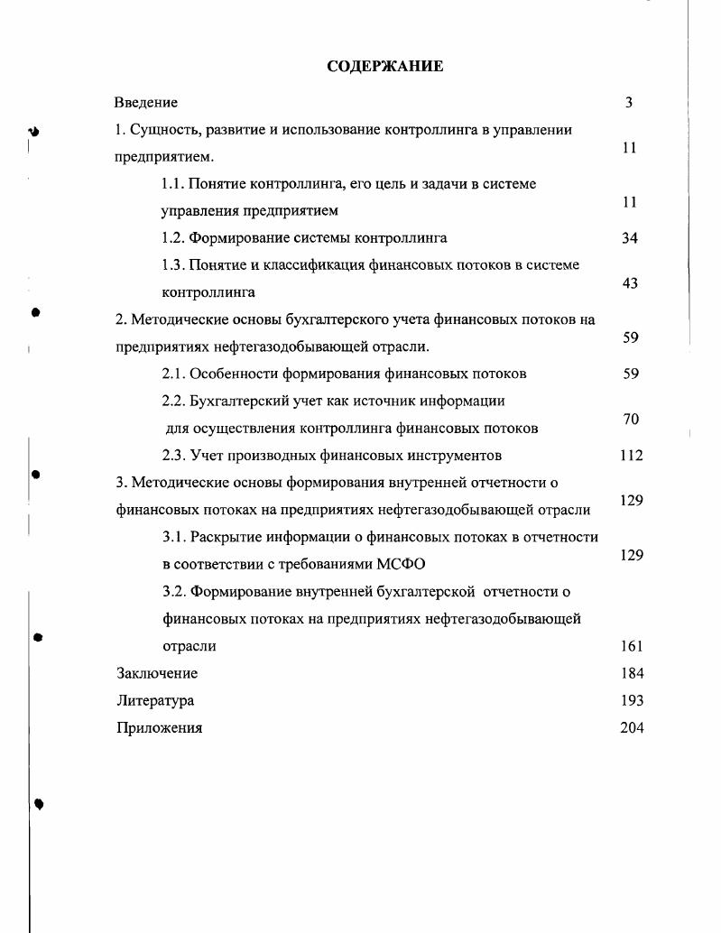 "1. Сущность, развитие и использование контроллинга в управлении предприятием.