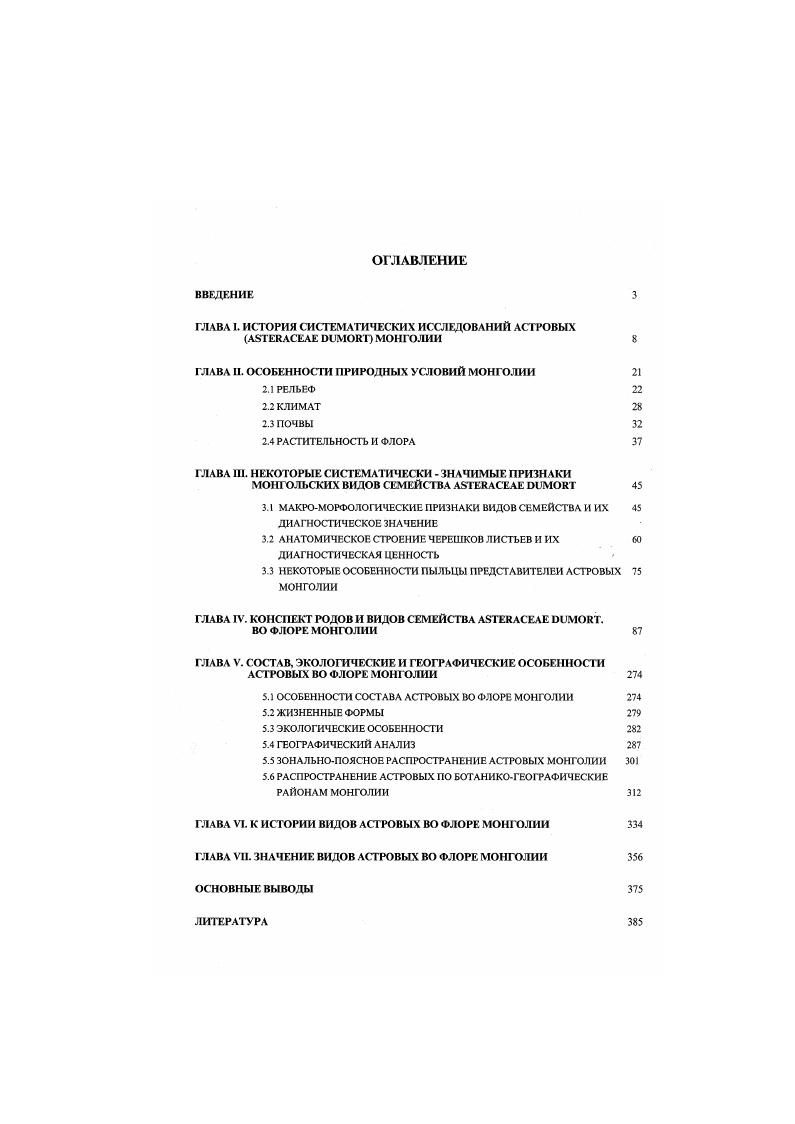 "ГЛАВА I. ИСТОРИЯ СИСТЕМАТИЧЕСКИХ ИССЛЕДОВАНИЙ АСТРОВЫХ