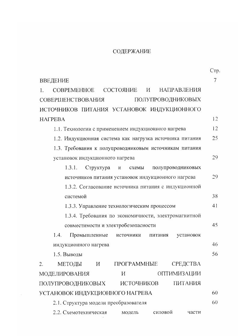 "1. СОВРЕМЕННОЕ СОСТОЯНИЕ И НАПРАВЛЕНИЯ СОВЕРШЕНСТВОВАНИЯ ПОЛУ ПРОВОД 1ИКОВЫХ