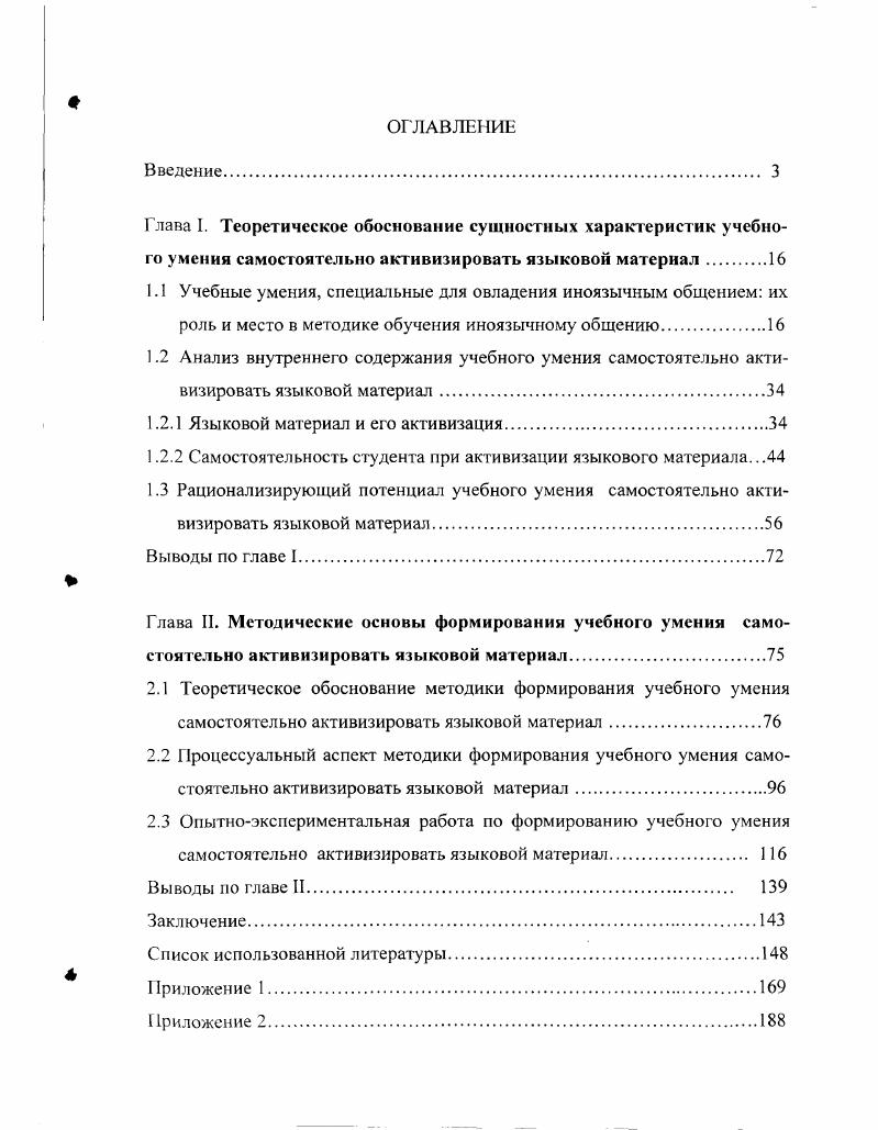 "1.2.1 Языковой материал и его активизация.