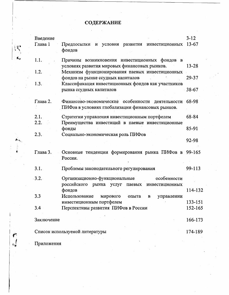 "Глава 1 Предпосылки и условия развития инвестиционных