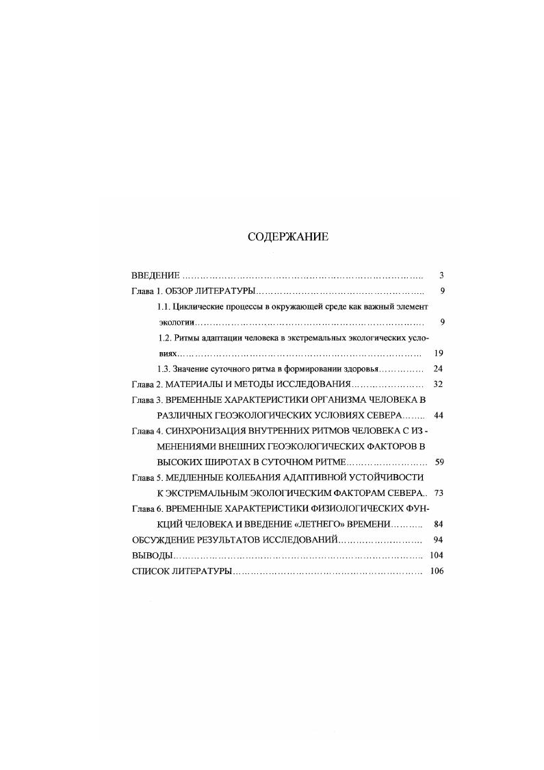 "1.1. Циклические процессы в окружающей среде как важный элемент экологии. 