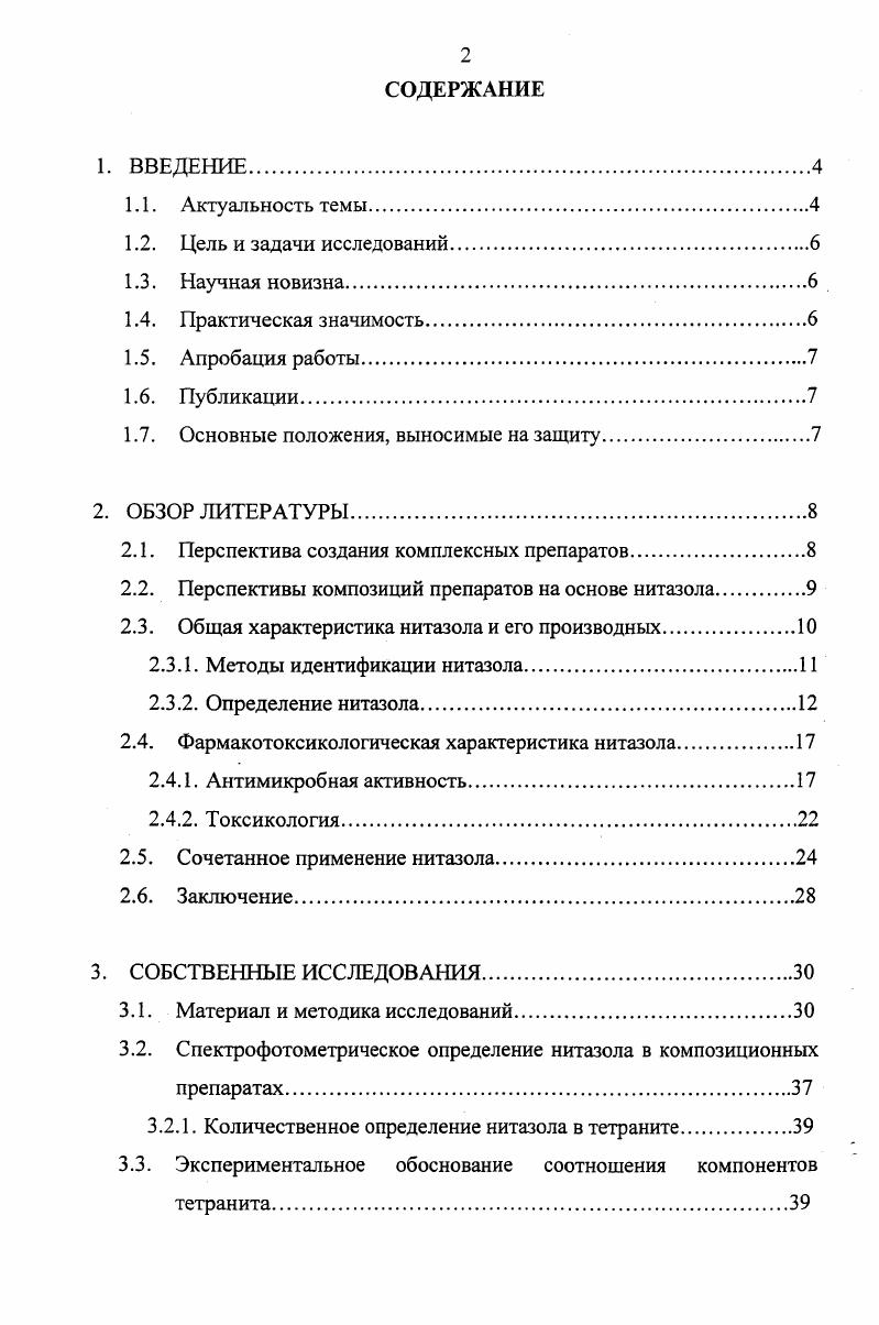 "При этом сочетание химических структур в композиции позволяет достичь их синергидного эффекта или получить препараты с новыми полезными свойствами. Лакин, В. Ф. Ковалев с соавт. В.Д. Соколов, , В. Г. Кузин с соавт. Т.Н. Соколова с соавт. М.Д. В.П. Урбан, А. Г. Шахов С. В. Шабунин, П. А.Г. Шахов с соавт. V . В этом отношении большой практический и научный интерес представляет тетранит из группы препаратов, созданных на основе нитазола 2ацетиламино5нитротиозола, антимикробная активность которого значительно усиливается при сочетании с сульфаниламидами и антибиотиками Лакин, АЛ. Цыганенко с соавт. Т.Н. Соколова с соавт. Известно, что сам нитазол, являясь производным 5нитро2ацетиламинотиазола, широко применяется в медицине для лечения протозойных инфекций, алкоголизма. Радиосенсибилизирующее действие в отношении гипоксических клеток обуславливает его применение при радиотерапии раковых новообразований. Этот препарат находит применение при лечении инфекций, вызванных анаэробными и аэробными микроорганизмами. Хороший эффект нитазол дает при лечении пародонтита, язвенной болезни желудка, розовых угрей и некоторых других заболеваний Заволокин, Т. В. Ушакова, . Тетранит представляет собой композицию нитазола с сульфаниламидом сульгин и антибиотиком хлортетрациклина гидрохлорид С. В. Шабунин, . Однако до настоящего времени недостаточно изучены фармакотоксикология и клиникобиохимическая характеристика тетранита у поросят в норме и при гастроэнтеритах бактериальной этиологии. Цель и задачи исследований. Целью настоящей работы явилось разработка метода количественного определения нитазола в композиционных препаратах и обоснование оптимального соотношения компонентов тетранита, изучение фармакотоксикологических свойств и клиникобиохимической характеристики тетранита при гастроэнтеритах бактериальной этиологии у поросят. Временного наставления для применения препарата в ветеринарии. Научная новизна. Впервые разработан новый комплексный препарат тетранит, изучены его фармакотоксикология и клиникобиохимическая характеристика при гастроэнтеритах бактериальной этиологии у поросят, разработан спектрофотометрический метод определения нитазола в тетраните, определена лекарственная форма препарата. Практическая значимость. Знание фармакотоксикологии тетранита нового антибактериального препарата широкого спектра действия необходимо для борьбы с патологией открытых полостей молодняка свиней. Апробация работы. Материалы диссертации доложены, обсуждены и одобрены на заседаниях НТС научнопроизводственного предприятия Агрофирм и Ветфармбиосовета Департамента ветеринарии МСХиП РФ , Республиканской конференции по актуальным проблемам и достижениям в области репродукции и биотехнологии размножения животных Ставрополь, . Публикация. По теме диссертации опубликовано 2 научные работы. Необходимость использования комбинированных химиотерапевтических средств определяется двумя важнейшими задачами химиотерапии уменьшение дозы препарата, а следовательно, затрат на лечение и возникновение нежелательных побочных эффектов и снижение выработки устойчивости и патогенной микрофлоры к антимикробным препаратам, отчего продлевается срок их использования в клинике. Именно сочетанное применение антимикробных средств является одним из эффективных приемов, замедляющим этот процесс в микробных популяциях В. Д. Соколов с соавт. В последние годы эффективность отдельных антибактериальных препаратов резко снизилась изза появления резистентных к ним штаммов микроорганизмов по данным В. Ф. Ковалева с соавт. Так, в различных регионах страны ,4,1 штаммов сальмонелл и эшерихий, выделенных от поросят, резистетны к тетрациклинам ,4,3 к аминогликозидам и ,4 к левомицитину. Предложен ряд способов предупреждения и преодоления резистентности патогенных микроорганизмов И. М. Терешин, . Наиболее приемлемый метод, повышающий эффективность химиотерапии бактериальных инфекций и замедляющий развитие резистентности у микроорганизмов, по мнению В. Ф. Ковалева с соавт. Комбинированные препараты по данным В. Д. Соколова с соавт. 