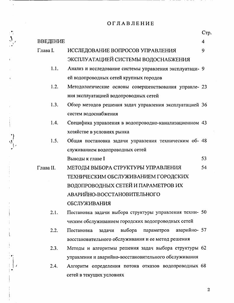 "Глава I. ИССЛЕДОВАНИЕ ВОПРОСОВ УПРАВЛЕНИЯ 