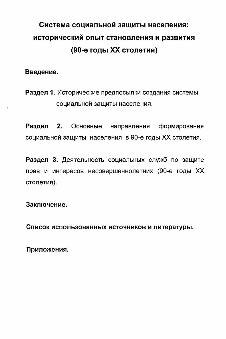 "ГЛАВА I Возникновение и эволюция военного наемничества в средневековой Германии. 