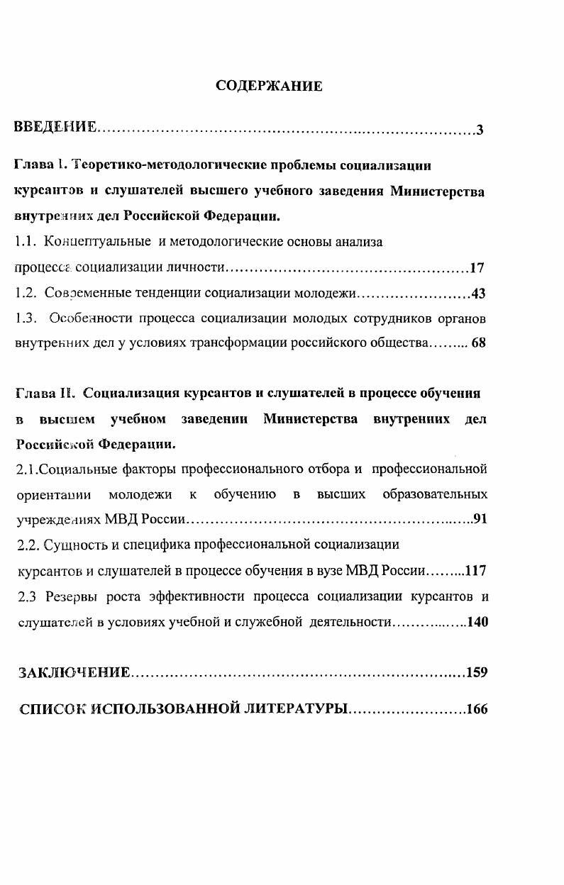 "1.1. Концептуальные и методологические основы анализа