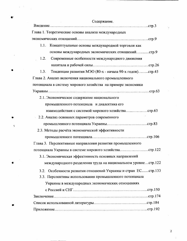 "Глава 1. Теоретические основы анализа международных экономических отношенийстр.