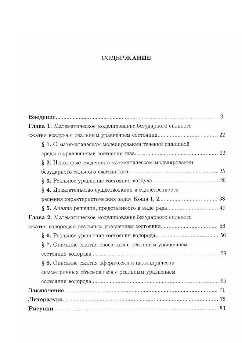 "Глава 1. Математическое моделирование безударного сильного