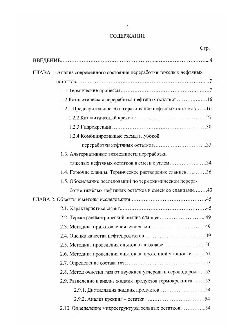 "ГЛАВА 1. Анализ современного состояния переработки тяжелых нефтяных