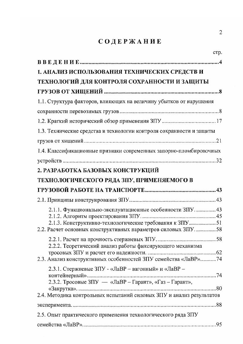 "1.2. Краткий исторический обзор применения ЗЛУ